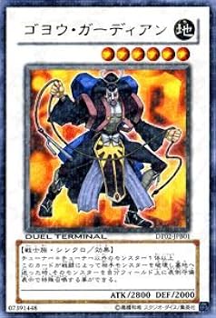 Amazon.co.jp: 遊戯王カード ゴヨウ・ガーディアン / DT02-JPB01